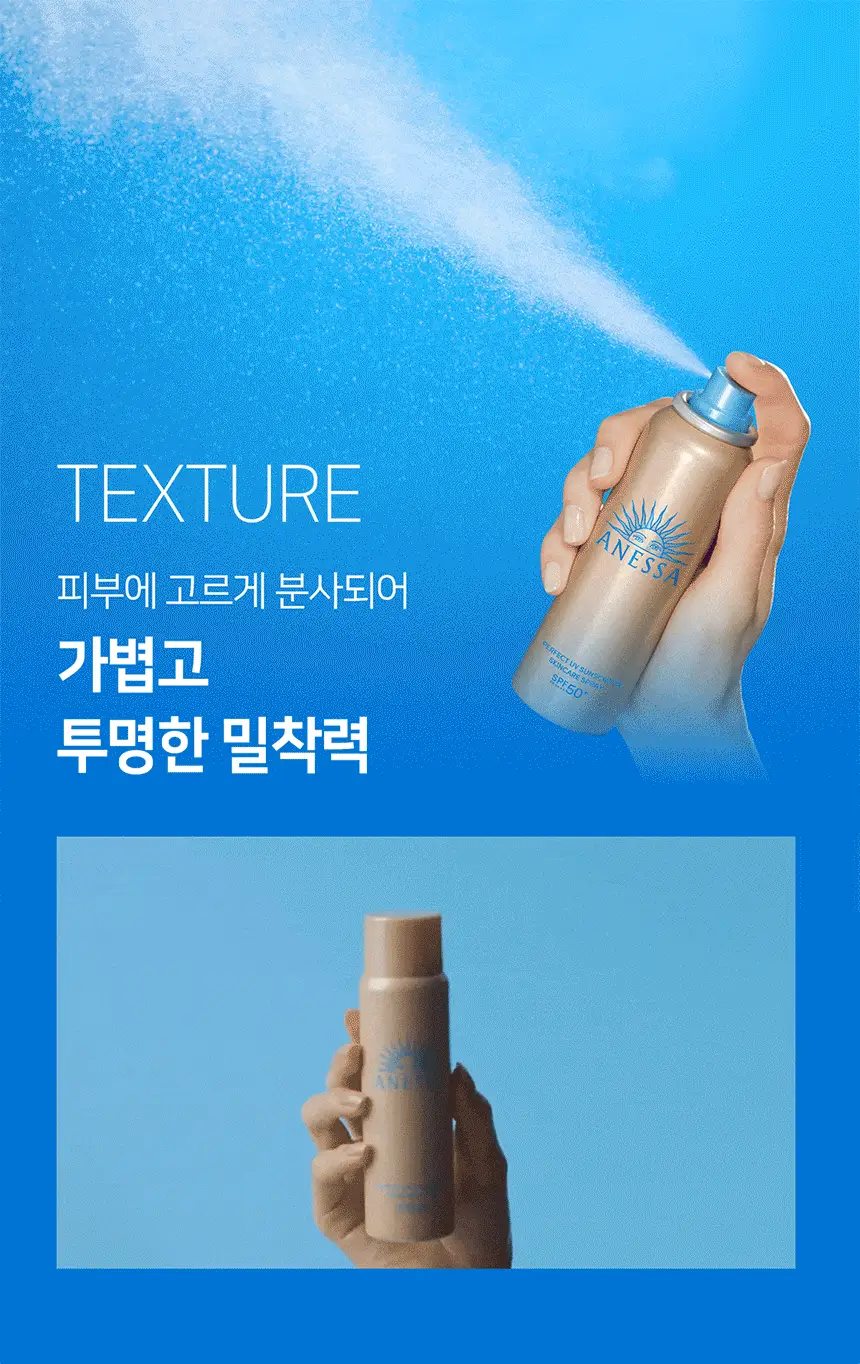 [투명밀착]아넷사 퍼펙트 UV 선스크린 스킨케어 스프레이 NA 60g 상세페이지 8